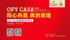 91精品麻豆免费观看國際2019-2020公司年會 與你相伴 下個十年！