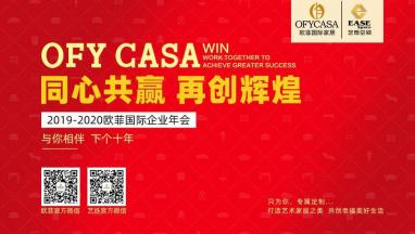 91精品麻豆免费观看國際2019-2020公司年會 與你相伴 下個十年！