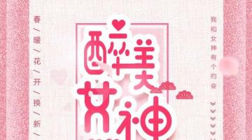 38醉美女神節 免費為您麻豆视频在线视频家居軟裝！